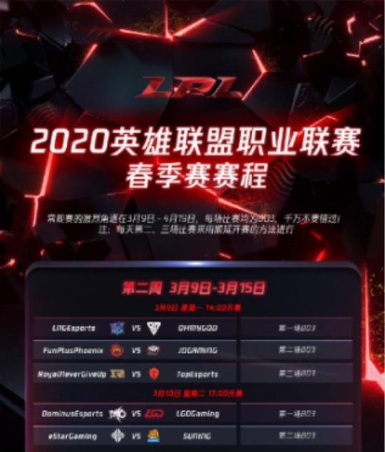 LPL���������̸�����ô����?3��9��-4��5��ÿ�ܶ�����2��BO3