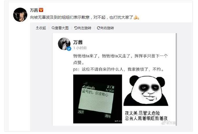 阿里巴巴安全部回复万茜点赞事件 本尊:盗号的,你没有心