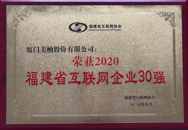 ��������2020�긣��ʡ��������ҵ30ǿ