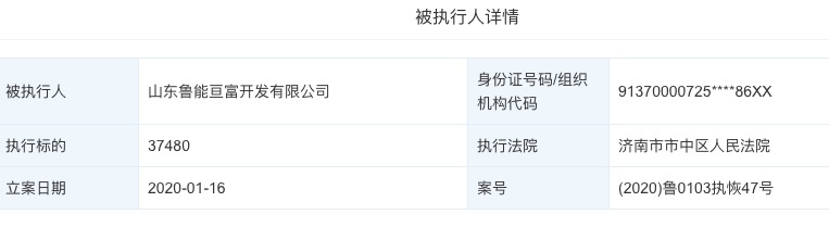 鲁能集团子公司鲁能亘富因强行交付精装房的违法行为遭处罚 曾被列入“老赖” 鲁能集团子公司鲁能亘富因强行交付精装房的违法行为遭处罚 曾被列入“老赖”